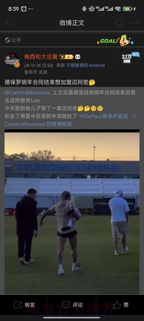 记者：迈阿密支付1700万美元买断德保罗，他占用指定球员名额