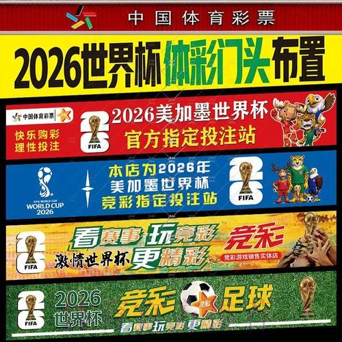 2026世界杯投注：最佳时机和策略